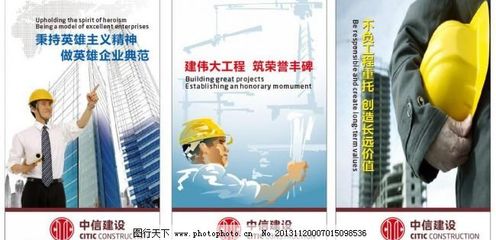 中信建設(shè)標語海報 設(shè)計理念與免費資源獲取指南
